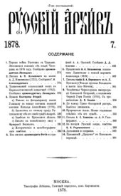 book Русский архив. 1878. Вып. 7