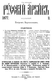 book Русский архив. 1877. Вып. 2