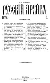 book Русский архив. 1878. Вып. 3
