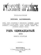 book Русский архив. 1873. Вып. 7-12