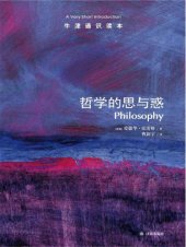 book 哲学的思与惑