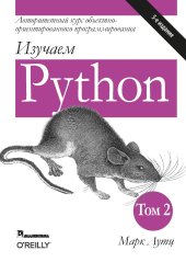 book Изучаем Python