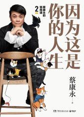 book 因为这是你的人生