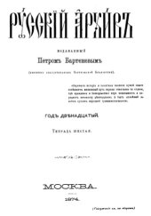 book Русский архив. 1874. Вып. 6