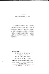 book 愤怒的葡萄（统一书号：10208-101）