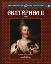 book Екатерина II. Том 2