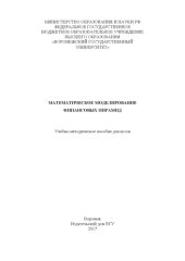 book Математическое моделирование финансовых пирамид