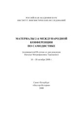 book Материалы 2-й Международной Конференции по Самодистике