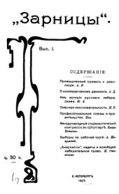 book Зарницы. Вып. 1