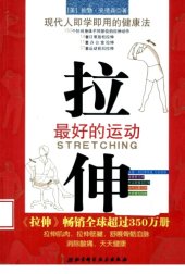 book 拉伸:最好的运动