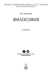 book Философия. Учебник