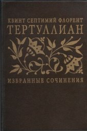 book Избранные сочинения