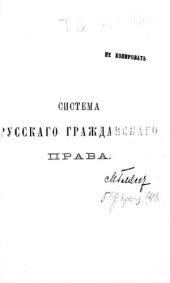 book Система русского гражданского права. Т. 6. Право наследования