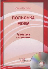 book Польська мова. Граматика з вправами