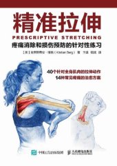 book 精准拉伸:疼痛消除和损伤预防的针对性练习