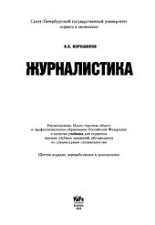 book Журналистика