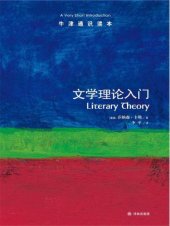 book 文学理论入门