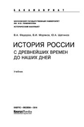 book История России с древнейших времен до наших дней