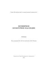 book Всемирное культурное наследие