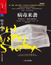 book 病毒来袭：如何应对下一场流行病的暴发