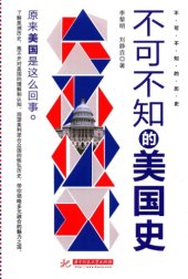 book 不可不知的美国史