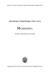 book Школьные олимпиады СПбГУ