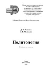book Политология : методические указания
