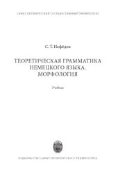 book Теоретическая грамматика немецкого языка. Морфология