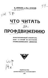 book Что читать по профдвижению