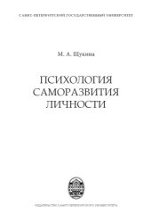 book Психология саморазвития личности