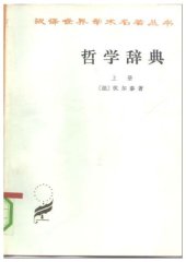 book 哲学辞典. 上下冊