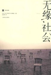 book 无缘社会