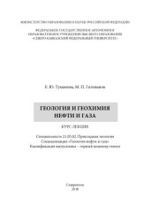 book Геология и геохимия нефти и газа