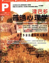 book 津巴多普通心理学