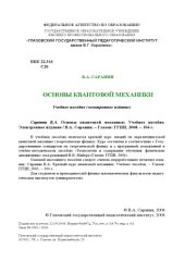 book Основы квантовой механики