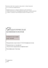 book Педагогическая конфликтология