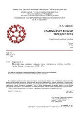 book Краткий курс физики твердого тела