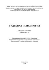 book Судебная психология