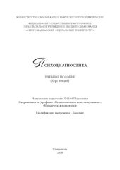 book Психодиагностика