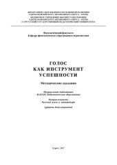 book Голос как инструмент успешности