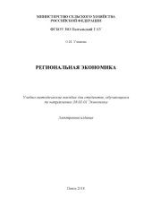 book Региональная экономика