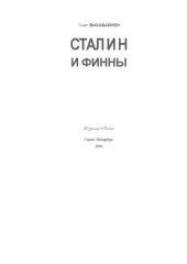 book Сталин и финны