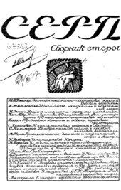 book Серп. Сб. 2