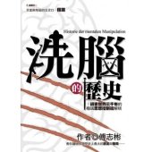 book 洗脑的历史：祸害世界三千年的极端思想控制术解析