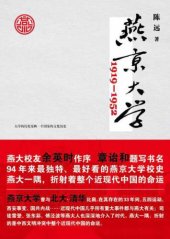 book 燕京大学：1919-1952