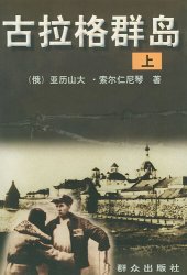 book 古拉格群岛（上中下）