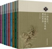 book 那些路过心上的经典：民国大师经典书系（套装共9册）