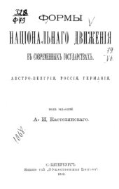 book Формы национального движения в современных государствах