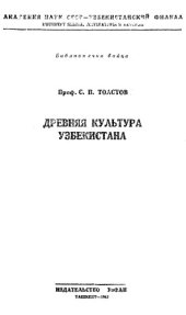 book Древняя культура Узбекистана