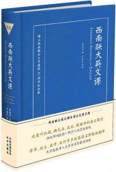 book 西南联大英文课: （英汉双语版）